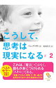【中古】こうして、思考は現実になる 2/ GroutPam