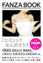 【中古】FANZA BOOK / デジタルコマース