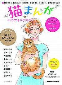 【中古】猫まんが / マガジンハウス