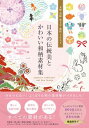 【中古】日本の伝統美とかわいい和柄素材集 / taneko