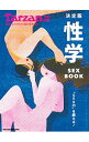 【中古】決定版性学 / マガジンハウス