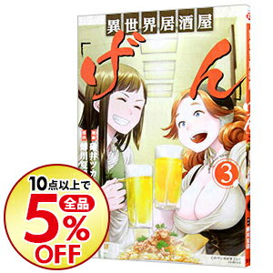 異世界居酒屋 みんな探してる人気モノ 異世界居酒屋 本 雑誌 コミック 異世界居酒屋 みんな探してる人気モノ 異世界居酒屋 本 雑誌 コミック