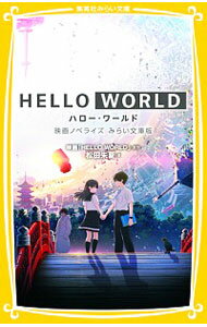 【中古】HELLO WORLD / 松田朱夏