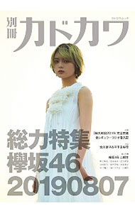 &nbsp;&nbsp;&nbsp; 別冊カドカワ　総力特集欅坂46　20190807 単行本 の詳細 カテゴリ: 中古本 ジャンル: 女性・生活・コンピュータ 音楽 出版社: KADOKAWA レーベル: 作者: KADOKAWA カナ: ベッサツカドカワソウリョクトクシュウケヤキザカフォーティーシックス20190807 / カドカワ サイズ: 単行本 ISBN: 4048964753 発売日: 2019/08/01 関連商品リンク : KADOKAWA KADOKAWA