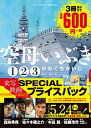 【中古】空母いぶき 映画公開記念 SPECIALプライスパック 1.2.3巻セット / かわぐちかいじ