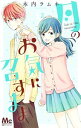 【中古】月のお気に召すまま 2/ 木内ラムネ(3)