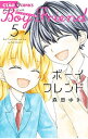 &nbsp;&nbsp;&nbsp; ボーイフレンド 5 新書版 の詳細 カテゴリ: 中古コミック ジャンル: 少年 出版社: 小学館 レーベル: ちゃおコミックス 作者: 森田ゆき カナ: ボーイフレンド / モリタユキ サイズ: 新書版 ISBN: 9784098706457 発売日: 2019/10/31 関連商品リンク : 森田ゆき 小学館 ちゃおコミックス　　