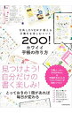 【中古】カワイイ手帳の作り方 / KADOKAWA