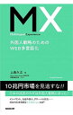 【中古】MX Multilingual Experience / 上森久之