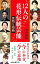【中古】12人の花形伝統芸能 / 中井美穂 165円