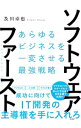 【中古】ソフトウェア ファースト / 及川卓也