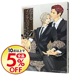 【中古】【全品10倍！4/15限定】恋するインテリジェンス 7/ 丹下道 ボーイズラブコミックのサムネイル