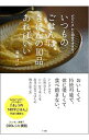 【中古】いつものごはんは、きほんの10品あればいい / 寿木けい