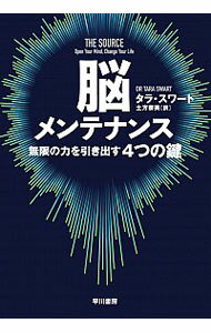 【中古】脳メンテナンス / SwartTara