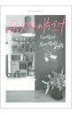 【中古】【全品10倍!9/15限定】28文字の片づけ / yur.3