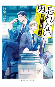 【中古】警視庁特殊能力係 <1−9巻セット> / 愁堂れな(書籍セット)