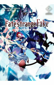 【中古】Fate／strange　Fake 4/ 森井しづき