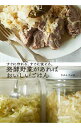 【中古】発酵野菜があればおいしいごはん / ワタナベマキ