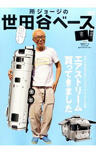 【中古】所ジョージの世田谷ベース 42/