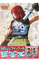 【中古】スーパードラゴンボールヒーローズ9th ANNIVERSARY SUPER GUIDE /