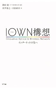 【中古】IOWN構想 / 井伊基之