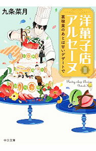 【中古】洋菓子店アル