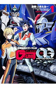 新機動戦記ガンダムW　G−UNIT　オペレーション・ガリアレスト 1/ ときた洸一