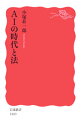 【中古】AIの時代と法 / 小塚荘一郎