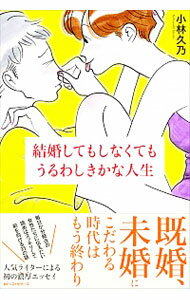 &nbsp;&nbsp;&nbsp; 結婚してもしなくてもうるわしきかな人生 単行本 の詳細 カテゴリ: 中古本 ジャンル: 政治・経済・法律 社会問題 出版社: ベストセラーズ レーベル: 作者: 小林久乃 カナ: ケッコンシテモシナクテモウルワシキカナジンセイ / コバヤシヒサノ サイズ: 単行本 ISBN: 4584139448 発売日: 2019/12/01 関連商品リンク : 小林久乃 ベストセラーズ