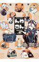 【中古】んねこん / 柴田康平