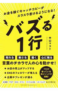 &nbsp;&nbsp;&nbsp; バズる1行 単行本 の詳細 カテゴリ: 中古本 ジャンル: ビジネス 広告 出版社: 総合法令出版 レーベル: 作者: 中山マコト カナ: バズルイチギョウ / ナカヤママコト サイズ: 単行本 ISBN: 4862807243 発売日: 2019/12/01 関連商品リンク : 中山マコト 総合法令出版