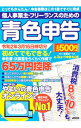【中古】個人事業主・フリーランスのための青色申告 令和2年3月16日締切分/ 宮原裕一