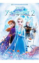 【中古】アナと雪の女王2 / ディズニーパブリッシング ワールドワイド