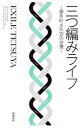【中古】三つ編みライフ / TETSUYA(3)
