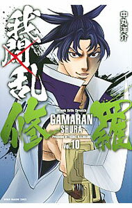 【中古】我間乱－修羅－ 10/ 中丸洋介