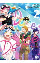 【中古】Dolce 底辺アイドルの日常 2/ HoneyWorks