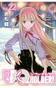 【中古】UQ HOLDER！ 22/ 赤松健