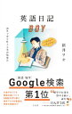 【中古】【全品10倍!9/15限定】英語日記BOY / 新井リオ