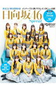 【中古】日向坂46Special / 日経BP