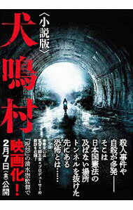 &nbsp;&nbsp;&nbsp; 犬鳴村 文庫 の詳細 カテゴリ: 中古本 ジャンル: 文芸 小説一般 出版社: 竹書房 レーベル: 作者: 保坂大輔 カナ: イヌナキムラ / ホサカダイスケ サイズ: 文庫 ISBN: 4801921580 発売日: 2020/01/01 関連商品リンク : 保坂大輔 竹書房