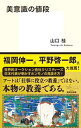 &nbsp;&nbsp;&nbsp; 美意識の値段 新書 の詳細 カテゴリ: 中古本 ジャンル: 女性・生活・コンピュータ 芸術・美術 出版社: 集英社 レーベル: 作者: 山口桂 カナ: ビイシキノネダン / ヤマグチカツラ サイズ: 新書 ISBN: 4087211085 発売日: 2020/01/01 関連商品リンク : 山口桂 集英社