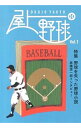 【中古】屋上野球　Vol．1 / 編集室屋上