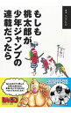 【中古】もしも桃太郎が少年ジャンプの連載だったら / スエヒロ