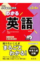 【中古】小学総合的研究わかる英語 / 山田誠志(3)