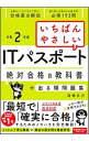 【中古】【全品10倍！4/20限定】いちばんやさしいITパスポート 令和2年度/ 高橋京介