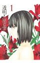 【中古】透明人間の骨 ＜全4巻セット＞ / 荻野純（コミックセット）