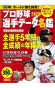 【中古】プロ野球選手データ名鑑 2020/