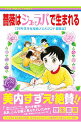 【中古】薔薇はシュラバで生まれる 70年代少女漫画アシスタント奮闘記 / 笹生那実