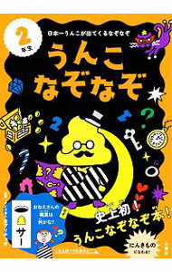 &nbsp;&nbsp;&nbsp; うんこなぞなぞ 2年生 単行本 の詳細 カテゴリ: 中古本 ジャンル: 料理・趣味・児童 その他娯楽 出版社: 文響社 レーベル: 作者: クイズ法人カプリティオ カナ: ウンコナゾナゾ / クイズホウジンカプリティオ サイズ: 単行本 ISBN: 4866511948 発売日: 2020/03/01 関連商品リンク : クイズ法人カプリティオ 文響社