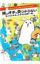 【中古】旅のオチが見つからない インド&南アジア混沌ドロ沼!一人旅/ 低橋